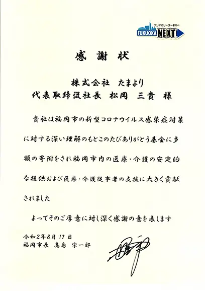 ありがとう基金